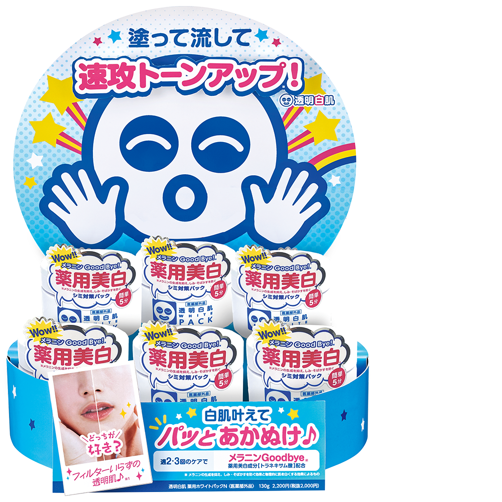 新製品】夏肌にうれしい！速攻トーンアップのフェイスパック＆冷た～い